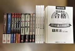 【司法書士試験】LEC・伊藤塾 過去問題集他のサムネイル