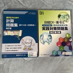 薬ゼミ 薬剤師国家試験対策問題集 2冊セットのサムネイル