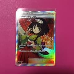 ポケモンカード SR  エリカのおもてなしのサムネイル