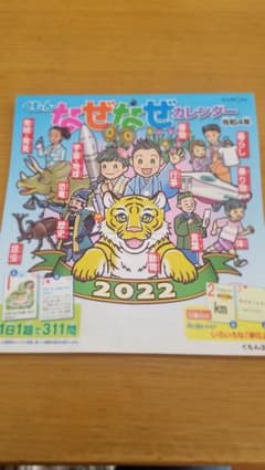 公文なぜなぜカレンダー2022のサムネイル