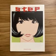 step Eguchi Hisashi Illustration Bookのサムネイル