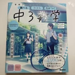 中3数学のサムネイル