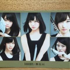 BRODY 12月号 欅坂46 オムニ7 限定 ポストカードのサムネイル