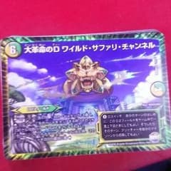 大革命のdワイルドサファリチャンネルのサムネイル