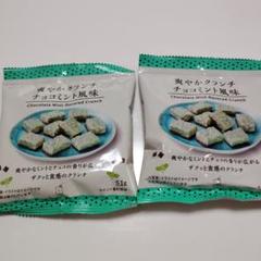 【チョコミントさま専用】 チョコミン党必見】「世にもおいしいチョコブラウニー」より