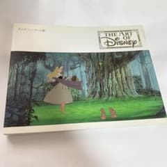 THE ART of DISNEY 2006 디즈니 아트전 도록