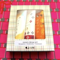 よーじや　ハンドクリーム　3種セットのサムネイル