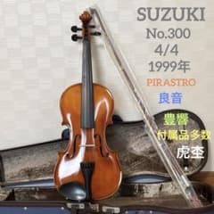 極美品】スズキ バイオリン No.300 4/4 1999年 虎杢 - メルカリ