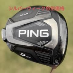 捕まる】PING G425 MAX ドライバー 9° PING TOUR65S - メルカリ