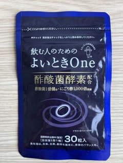 【最安値】◼️新品未開封◼️キューピー 飲む人のためのよいときOne 30粒のサムネイル