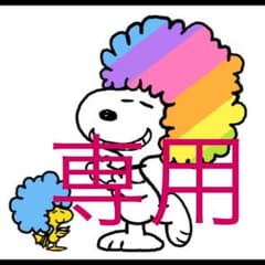 ひらこ様専用♡のサムネイル