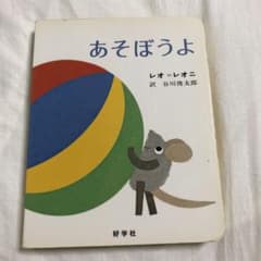 あそぼうよのサムネイル