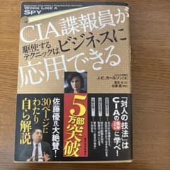 CIA諜報員が駆使するテクニックはビジネスに応用できるのサムネイル