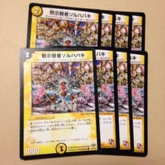 ソルハバキのサムネイル