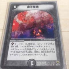魔天降臨 デュエマのサムネイル