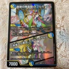 音卿の精霊龍 ラフルル ラブのサムネイル