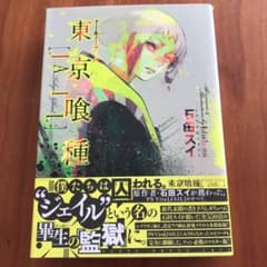 東京喰種(トーキョーグール)[JAIL] 〈空白〉〈日々〉のサムネイル