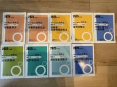 社労士 2025 資格の大原トレーニング問題集全19冊セットのサムネイル