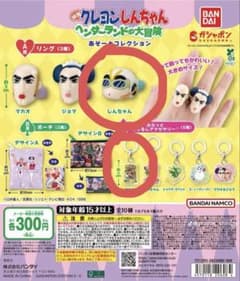 未開封　映画クレヨンしんちゃん ヘンダーランド あそーとコレクション ガチャのサムネイル