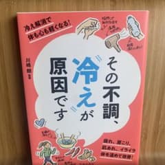 その不調、冷えが原因ですのサムネイル