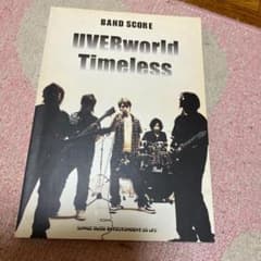 Uverworld「Timeless」 バンド・スコア(楽譜)のサムネイル