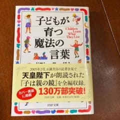 子どもが育つ魔法の言葉のサムネイル