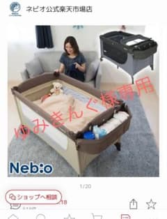 ネビオ　ベビーベッド　プレイヤードのサムネイル