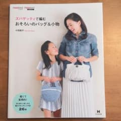 ズパゲッティ　本のサムネイル