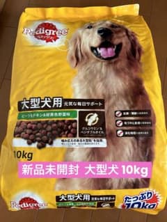 新品未開封 ペディグリー 大型犬 10kgのサムネイル