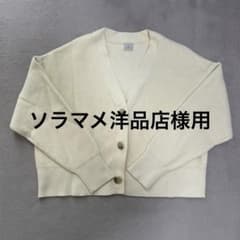 GREEN LABEL RELAXING アイボリー カーディガンのサムネイル
