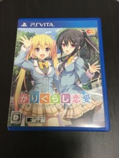 かりぐらし恋愛 通常版のサムネイル