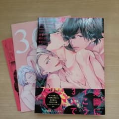 30までに死にたい(小冊子、ペーパー付き)のサムネイル