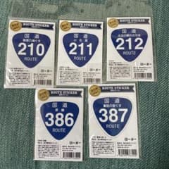 道の駅 ステッカー 全種類 m26856174874_1.jpg?1692403650