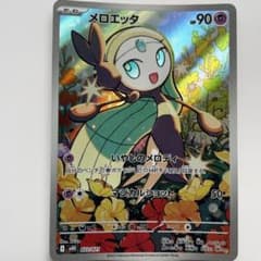 メロエッタ ポケモンカードのサムネイル