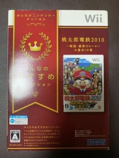 みんなのおすすめセレクション 桃太郎電鉄2010 戦国・維新のヒーロー大集合!…のサムネイル