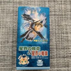 星界の紋章&星界の選旗　カードのサムネイル