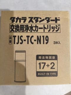 【新品正規品3本入】タカラスタンダード 浄水カートリッジ TJS-TC-N19のサムネイル