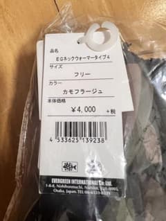 EG ネックウォーマータイプ4 カモフラージュ フリーのサムネイル