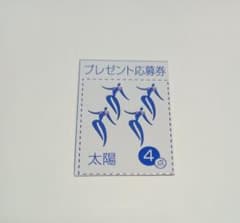 応募券 せんねん灸 太陽 プレゼント応募券 4点分 - メルカリ