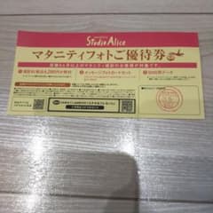 マタニティフォト優待券