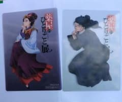 薬屋のひとりごと展　入場特典クリアカード2枚のサムネイル