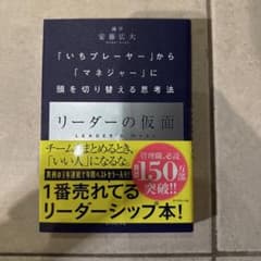 リーダーの仮面 安藤広大のサムネイル