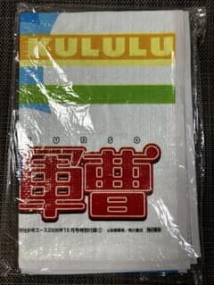 익명 배송 케로로 군조 부록 1인용 레저 시트 미개봉 신품 경년품