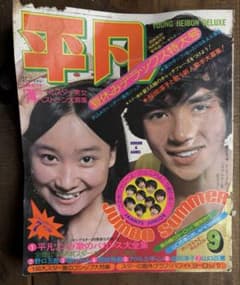 平凡パンチ 6月号【値下げ】のサムネイル