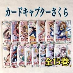 カードキャプターさくら 全15巻 DVDレンタル落ち - メルカリ