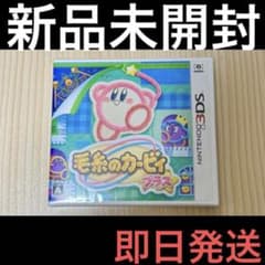【新品未開封】毛糸のカービィ プラス 3DS シュリンク付き 新品未開封 毛糸のカービィ プラス Nintendo 3DS 即日 - メルカリ