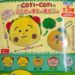 ガチャガチャ　COJI-COJI ミニポーチキーホルダーのサムネイル