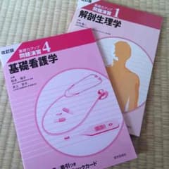 看護系テキストのサムネイル