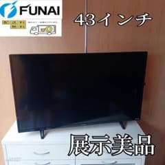 F☆N013 送料無料 展示品 フナイ 液晶テレビ 43インチ - メルカリ
