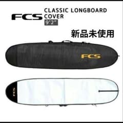 16日迄　FCS CLASSIC ロングボードカバー　ハードケース　9.2 16日迄 FCS CLASSIC ロングボードカバー ハードケース 9.2 - メルカリ